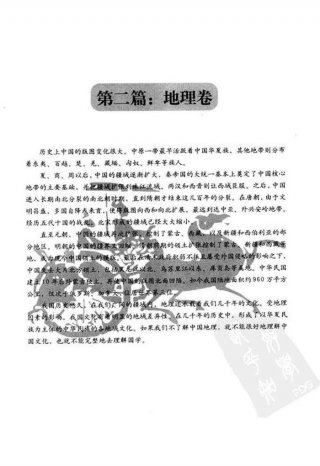 小学国学常识1000题含答案 地理常识100题含答案