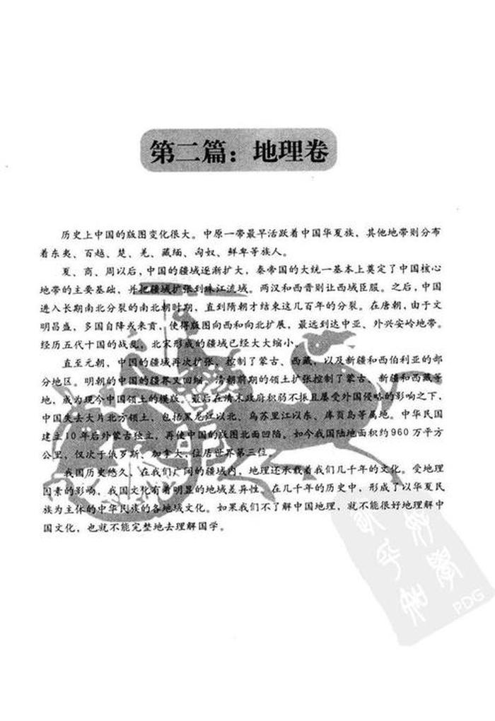 小学国学常识1000题含答案 地理常识100题含答案