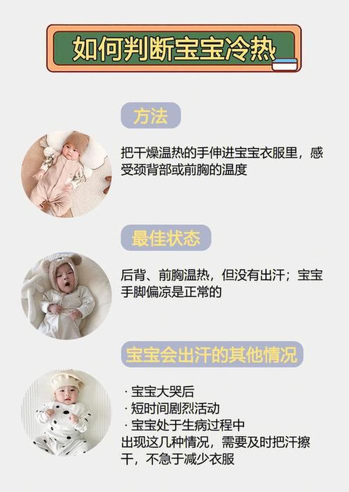 婴幼儿小知识，如何判断宝宝穿得够