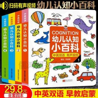 百科知识大全儿童3-6岁；三岁到六岁幼儿知识