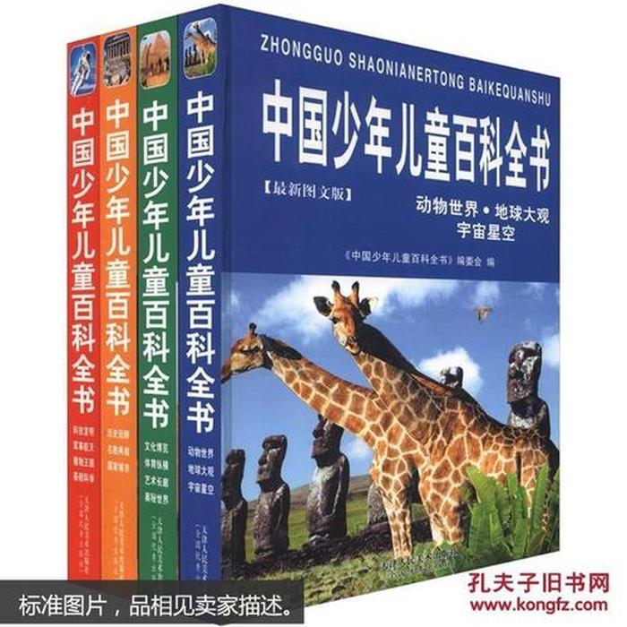 少儿知识百科；孩子必知的中国知识