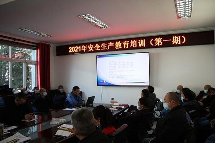 安全生产知识和技能培训 - 安全生产技术培训