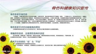 骨科医学小知识生活小常识 骨科小常识大全