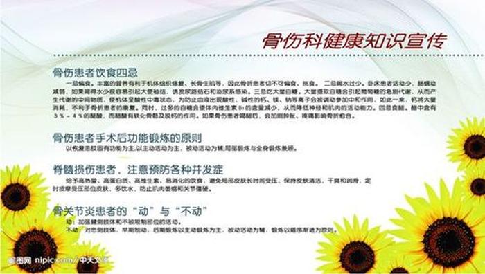 骨科医学小知识生活小常识 骨科小常识大全
