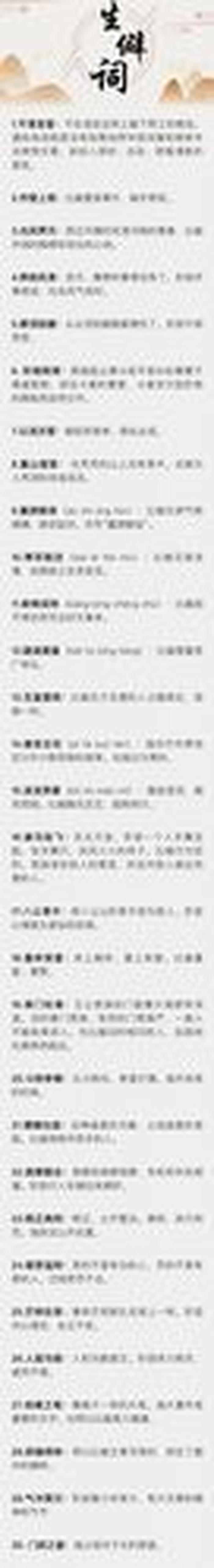 生僻绝美文化常识、生僻却美到爆的宋词 名字