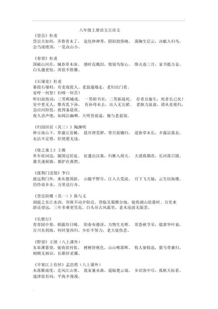 知识大全浙江版电子书古诗、浙教版语文古文