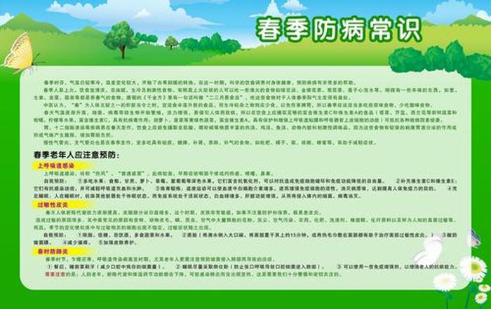 春季健康知识小常识 - 春季预防疾病小常识