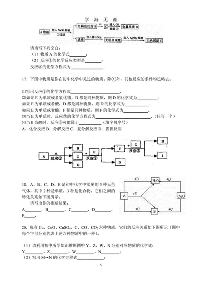 化学常识知识竞赛题库及答案、化学竞赛基础知识