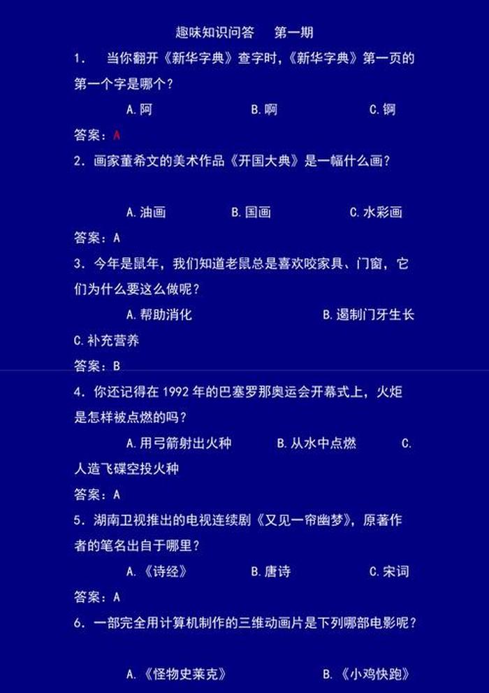 小学生知识抢答题 - 趣味常识100题及答案