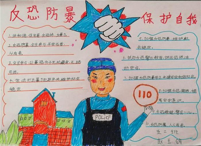 反恐安全教育知识内容，反恐防暴观后感300字