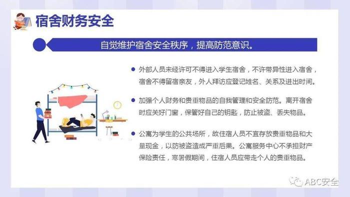 学生安全知识宣传内容宿舍；学生宿舍安全教育内容
