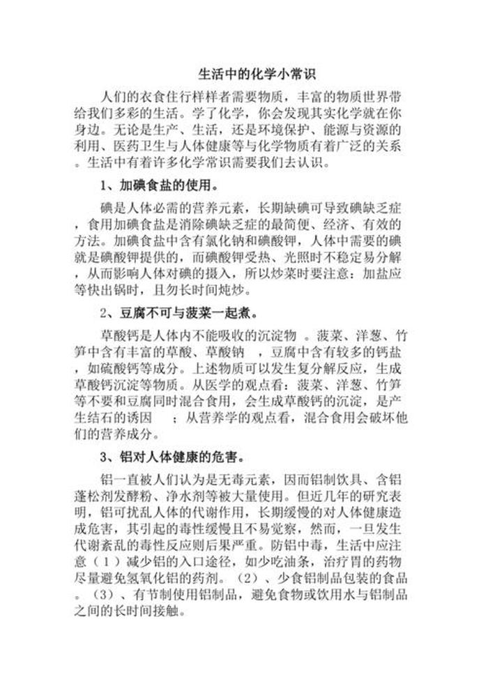 化学趣味小知识有哪些、化学科普小知识