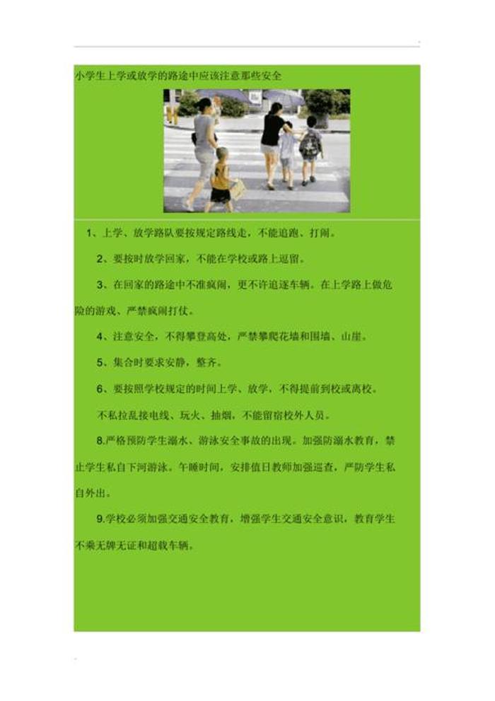 安全知识大全100条学生 - 学校学生安全注意事项
