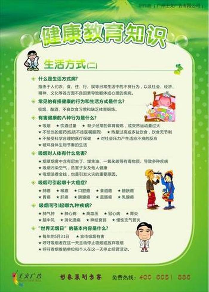 科普健康知识内容 - 健康知识宣传内容