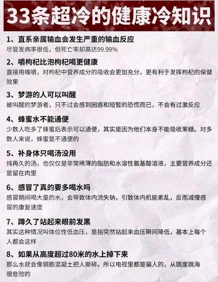 史上最有用的冷知识、人体冷知识