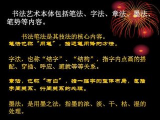 书法了解知识、书法理论知识必背