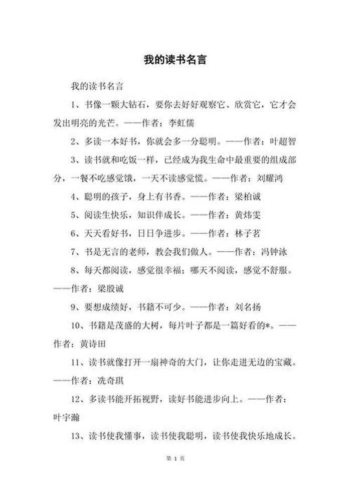 关于知识的名言名句大全简短 - 名言警句