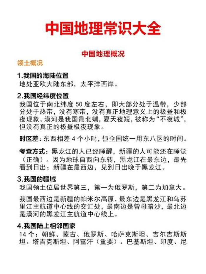 中国的常识知识有哪些 中国地理常识500条