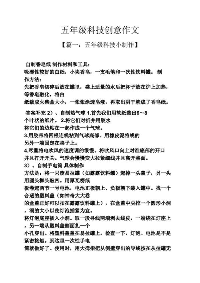 关于科学知识的短文 - 科学小知识简短20字
