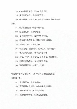 校园安全常识十条 - 校园安全十句话简短