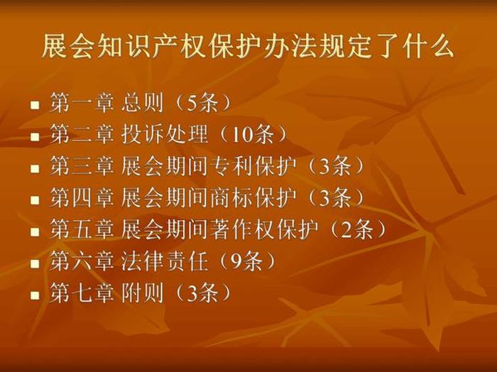 知识产权小知识大全、展会保护知识产权的方法要点