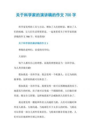 科普演讲稿三分钟高中生，科普演讲稿四分钟