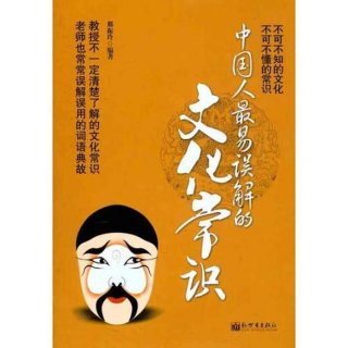 被人误解的科学常识 - 如果你被误解了该怎么解决