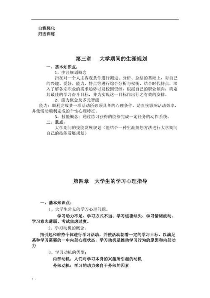 心理健康教育知识提纲 心理健康教育内容写什么