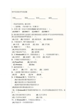 信息技术基础知识题库及答案、信息技术试题(含答案)