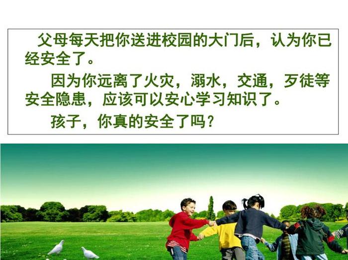 小学生安全教育短视频 - 一日一提醒安全教育小学