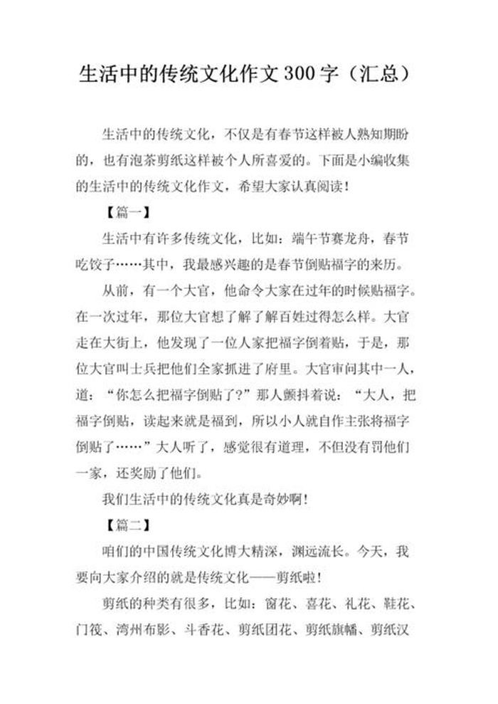 有趣的中国文化小常识作文，介绍中国有趣的传统文化