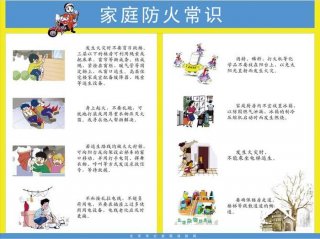 安全生产每日小常识、家庭火灾的扑救方法