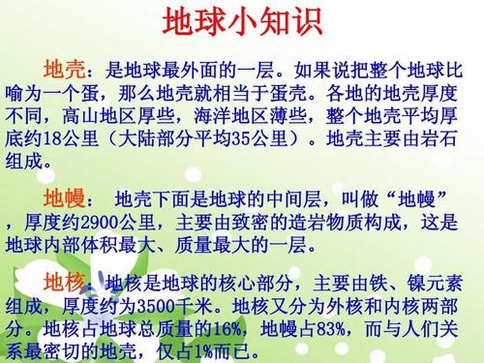 科普一下地球知识、地球的知识