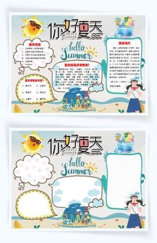 夏天的科普小知识文档 夏天小知识手抄报内容