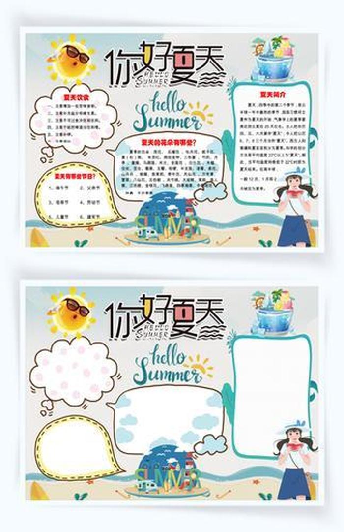 夏天的科普小知识文档 夏天小知识手抄报内容
