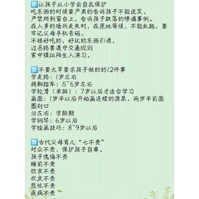 育儿知识一百问；育儿知识200个