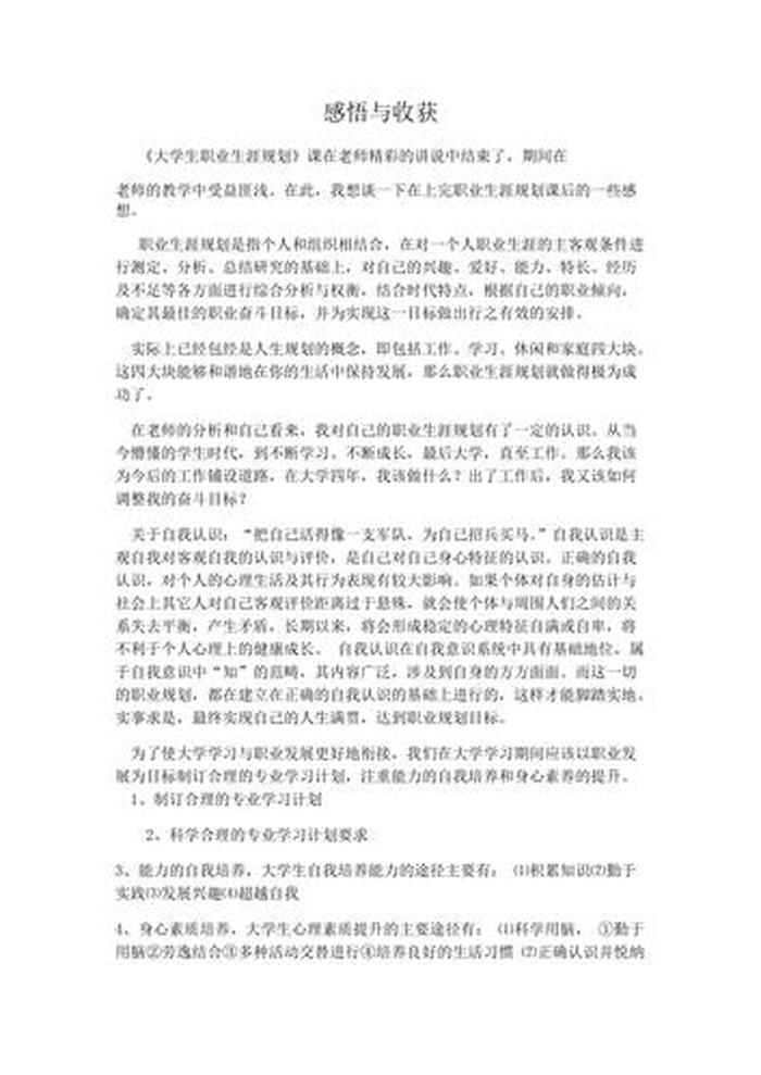 表达自己学到很多东西的成语，形容收获和感悟很多