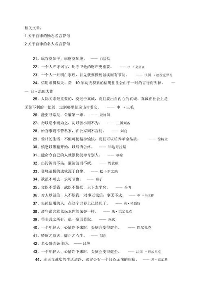 知识源于生活和积累的名言，成功源于积累的名人事例