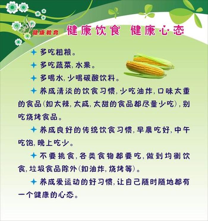 有哪些生活小常识、生活健康小知识