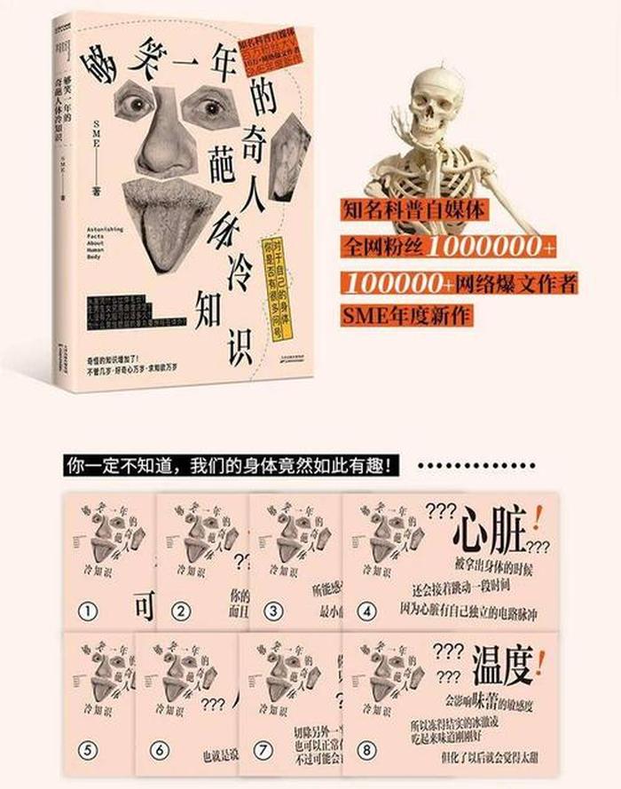 史上最有用的冷知识、人体冷知识
