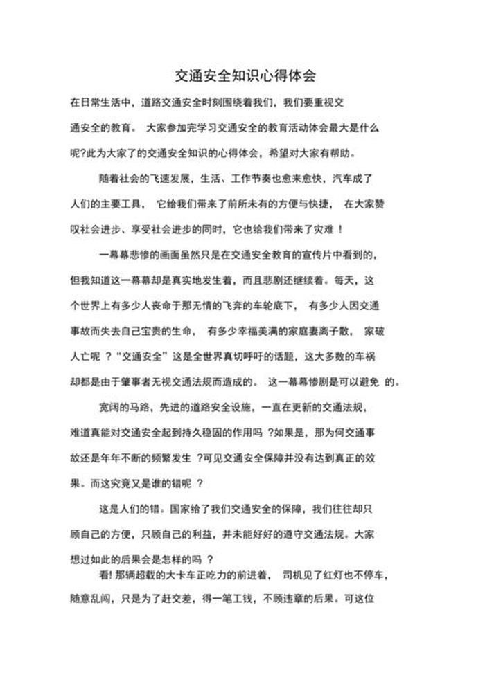 安全知识培训300篇、安全知识培训心得体会
