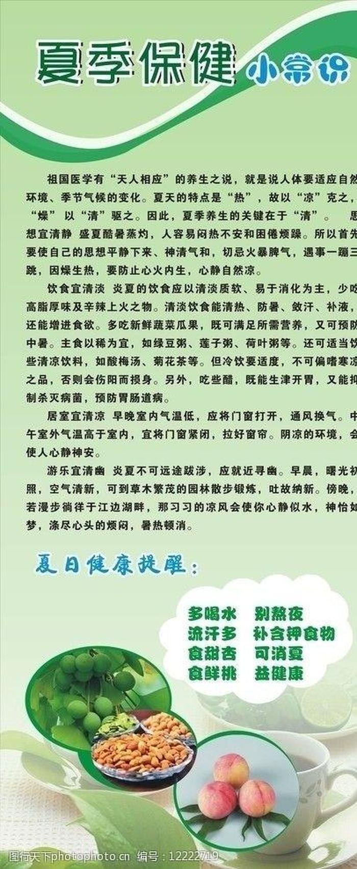 夏季养生健康小知识100条、健康小贴士30条