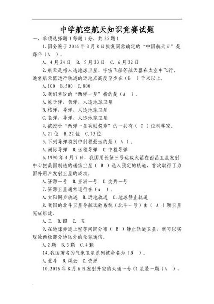 最新科技知识竞赛题库，科学知识竞赛题目及答案