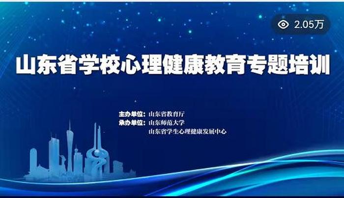 心理健康教育知识线上培训；线上教育培训机构