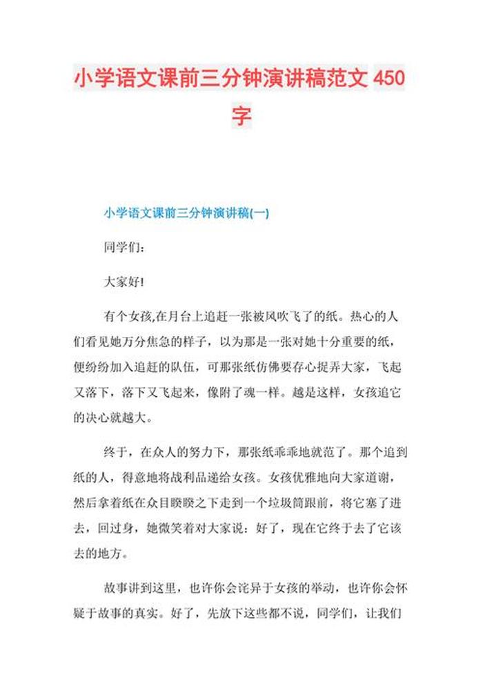 语文有趣的文化常识怎么写 课前三分钟语文常识