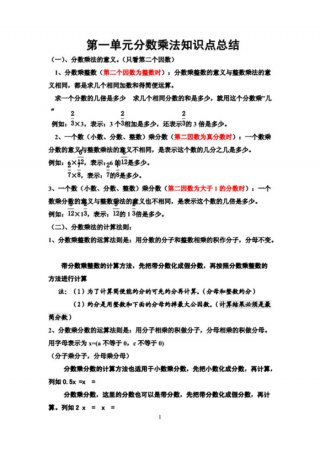 什么是知识点数学；1～6年级数学重点知识