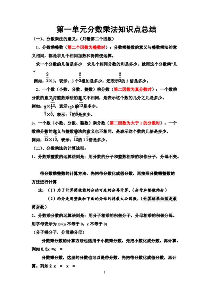 什么是知识点数学；1～6年级数学重点知识