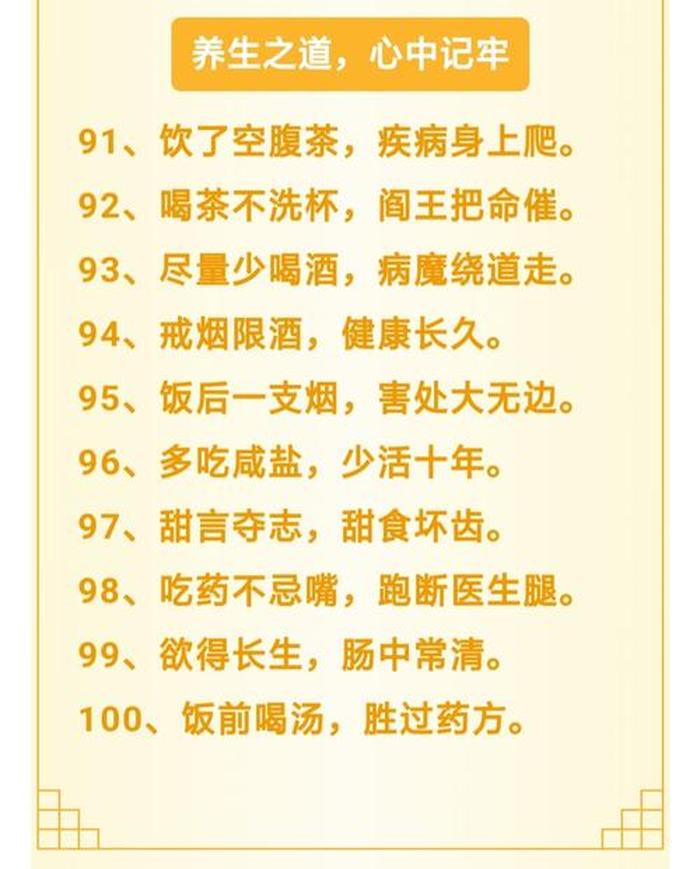 健康养生的文案 养生精辟句子