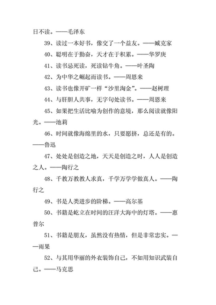 关于知识的名人名言有哪些，有关读书的名人名言