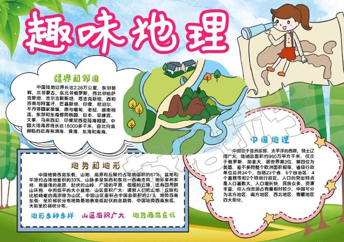 地理科普小知识动漫 - 地理知识常识大全